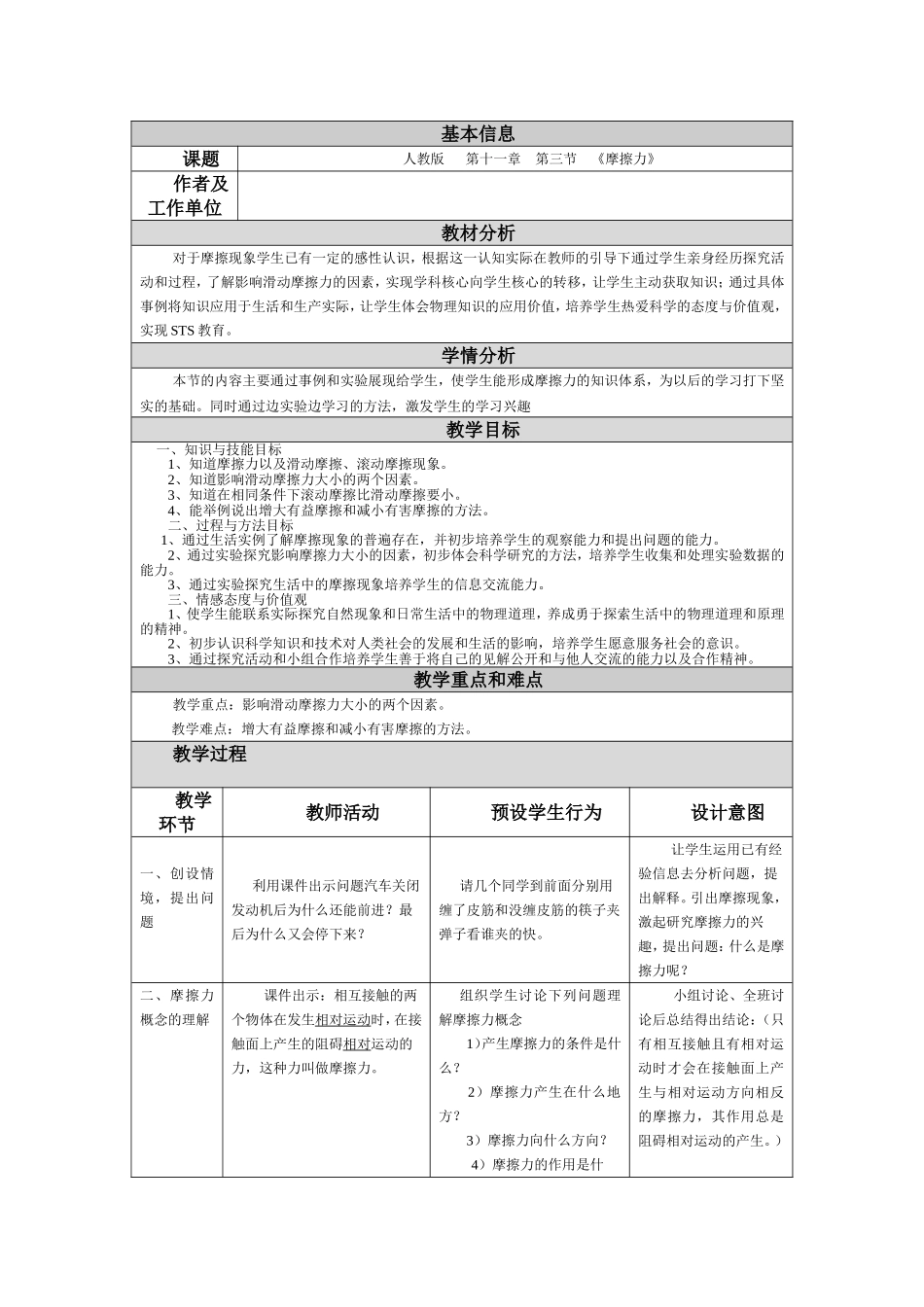 摩擦力教学设计与反思模板_第1页