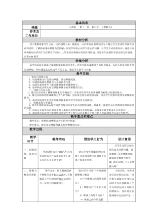 摩擦力教学设计与反思模板