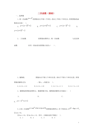 中考数学专练总复习二次函数（基础）