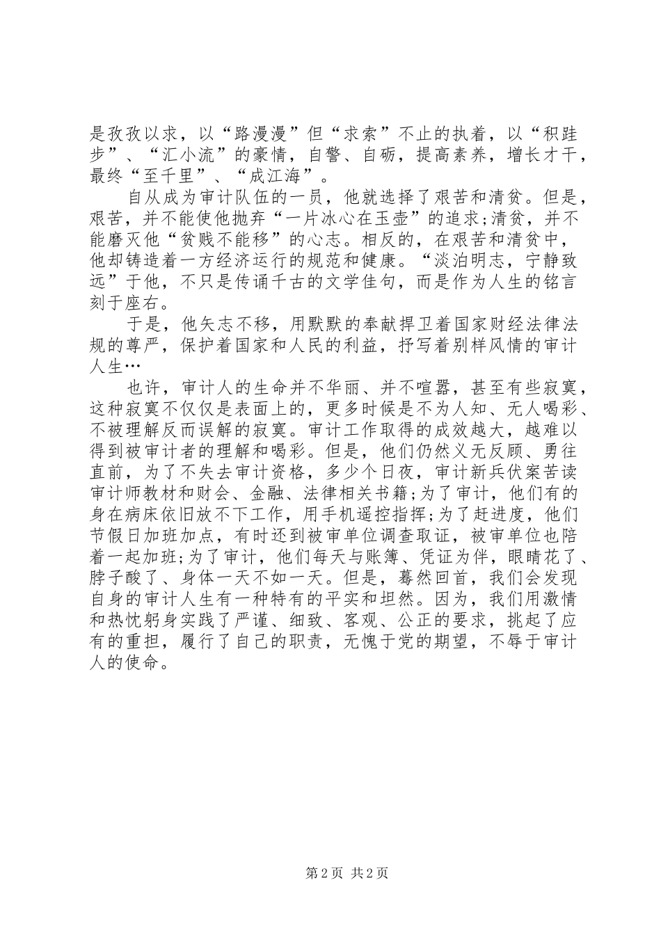 审计局青年工作的心得体会_第2页