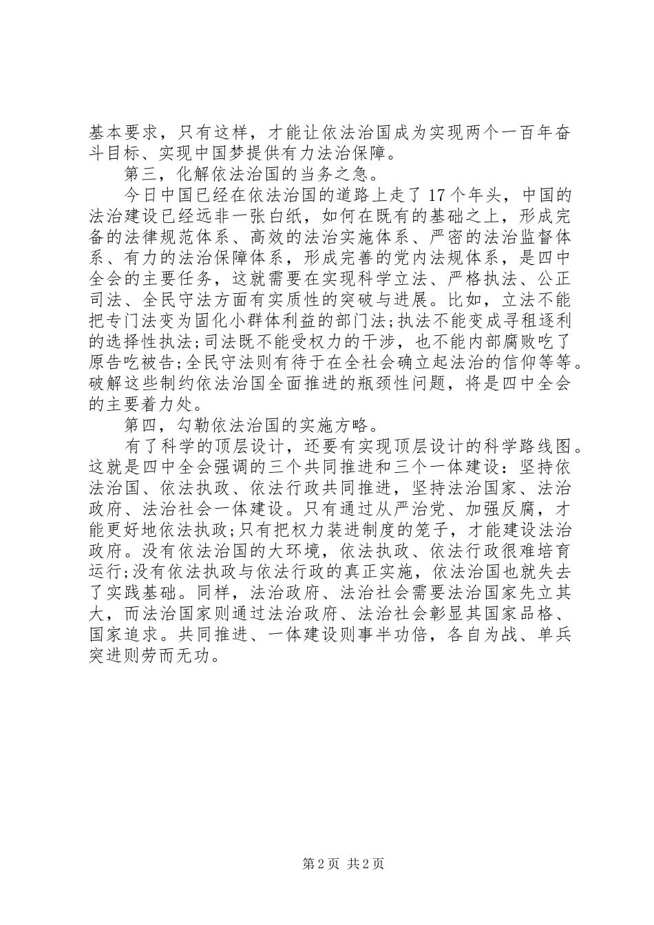 20XX年最新党的十八届四中全会学习心得体会_第2页