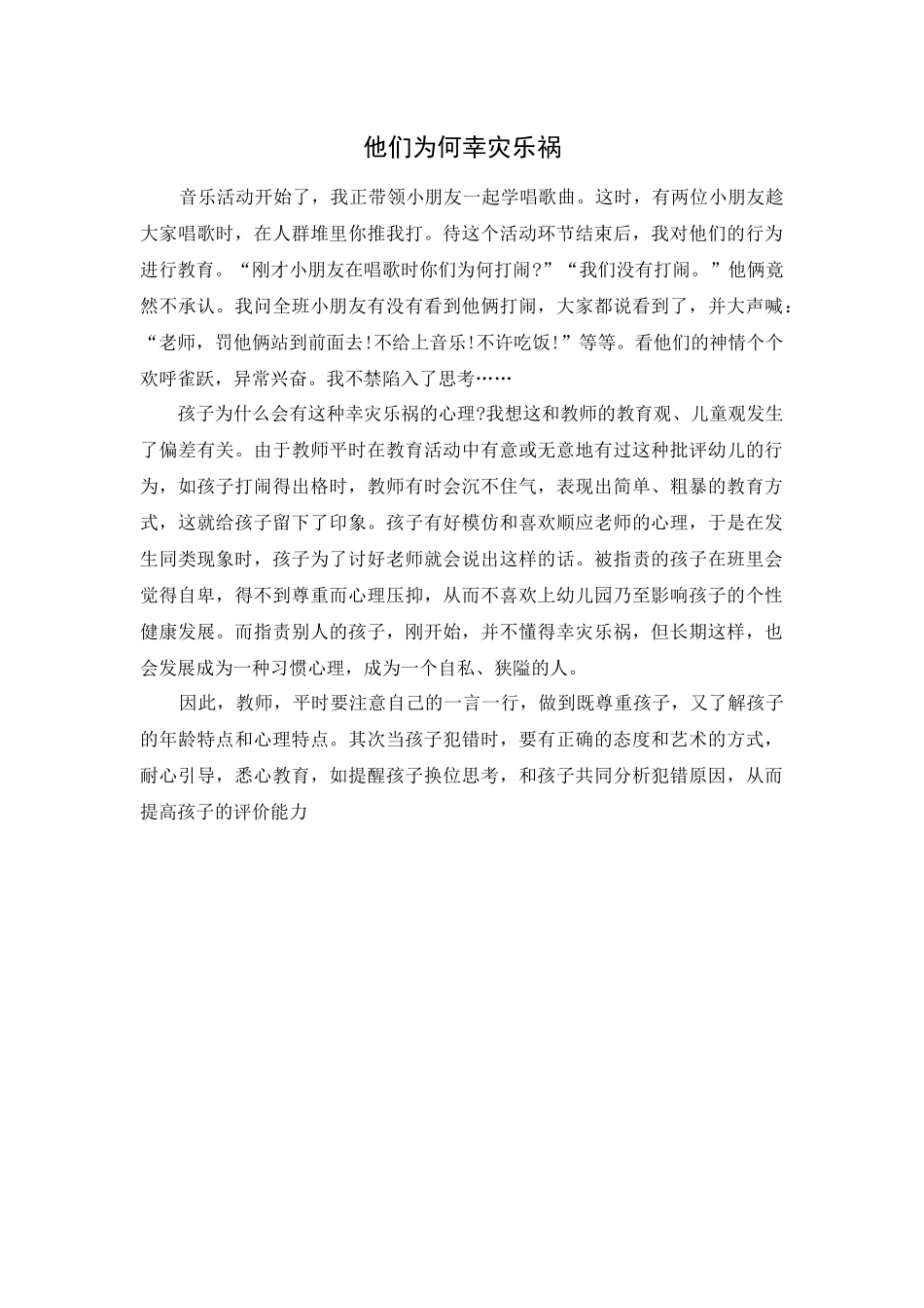 他们为何幸灾乐祸_第1页