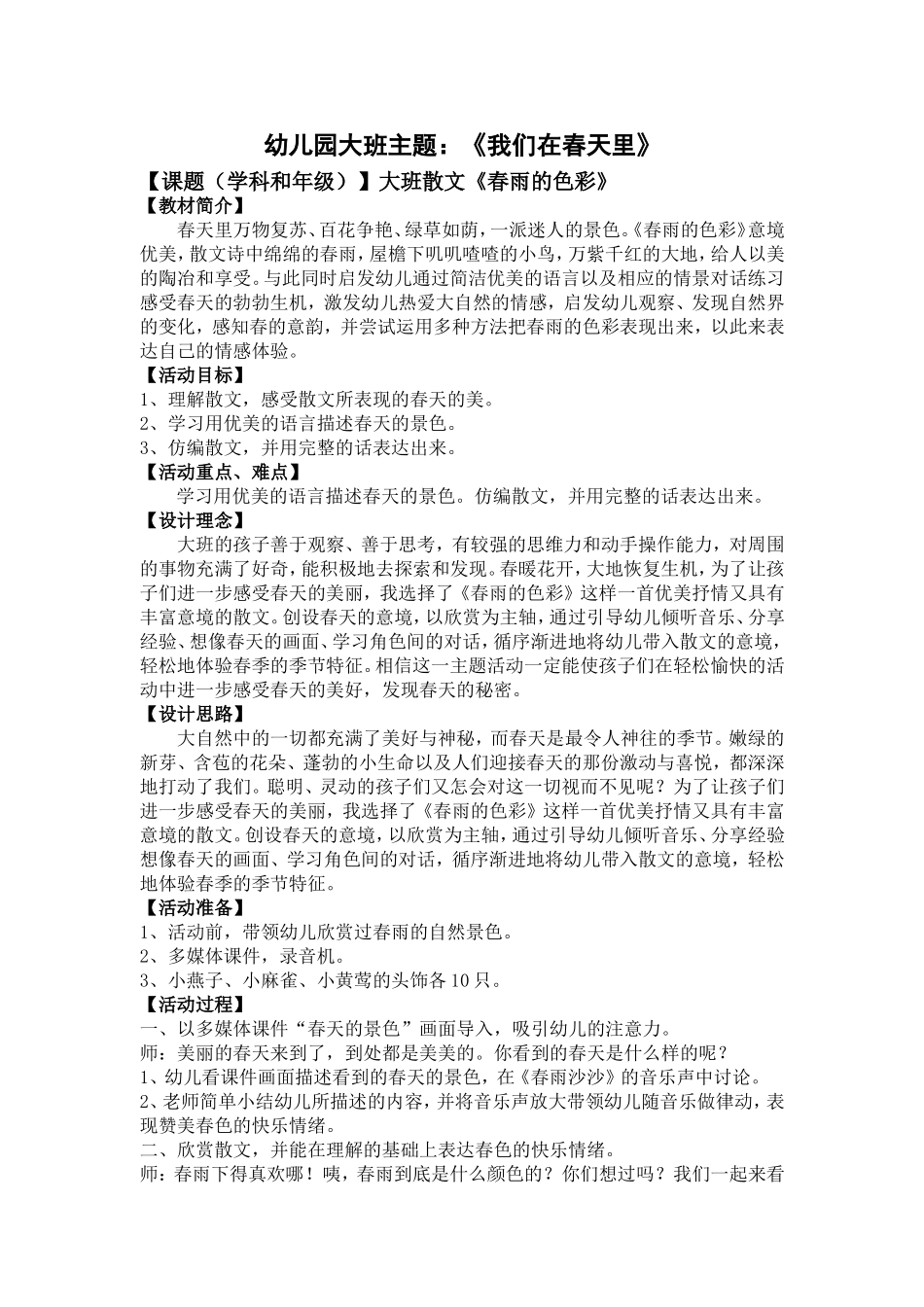 我们在春天里张琼_第1页