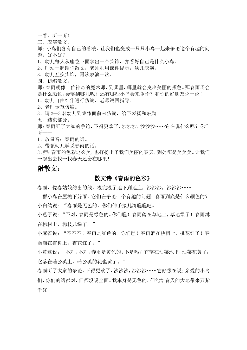 我们在春天里张琼_第2页