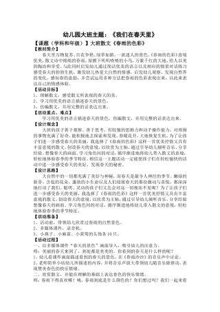 我们在春天里张琼