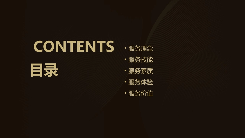 金牌服务人员的金牌修炼课件_第2页