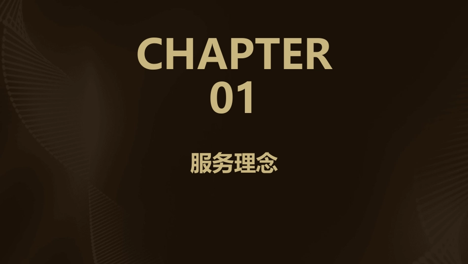 金牌服务人员的金牌修炼课件_第3页