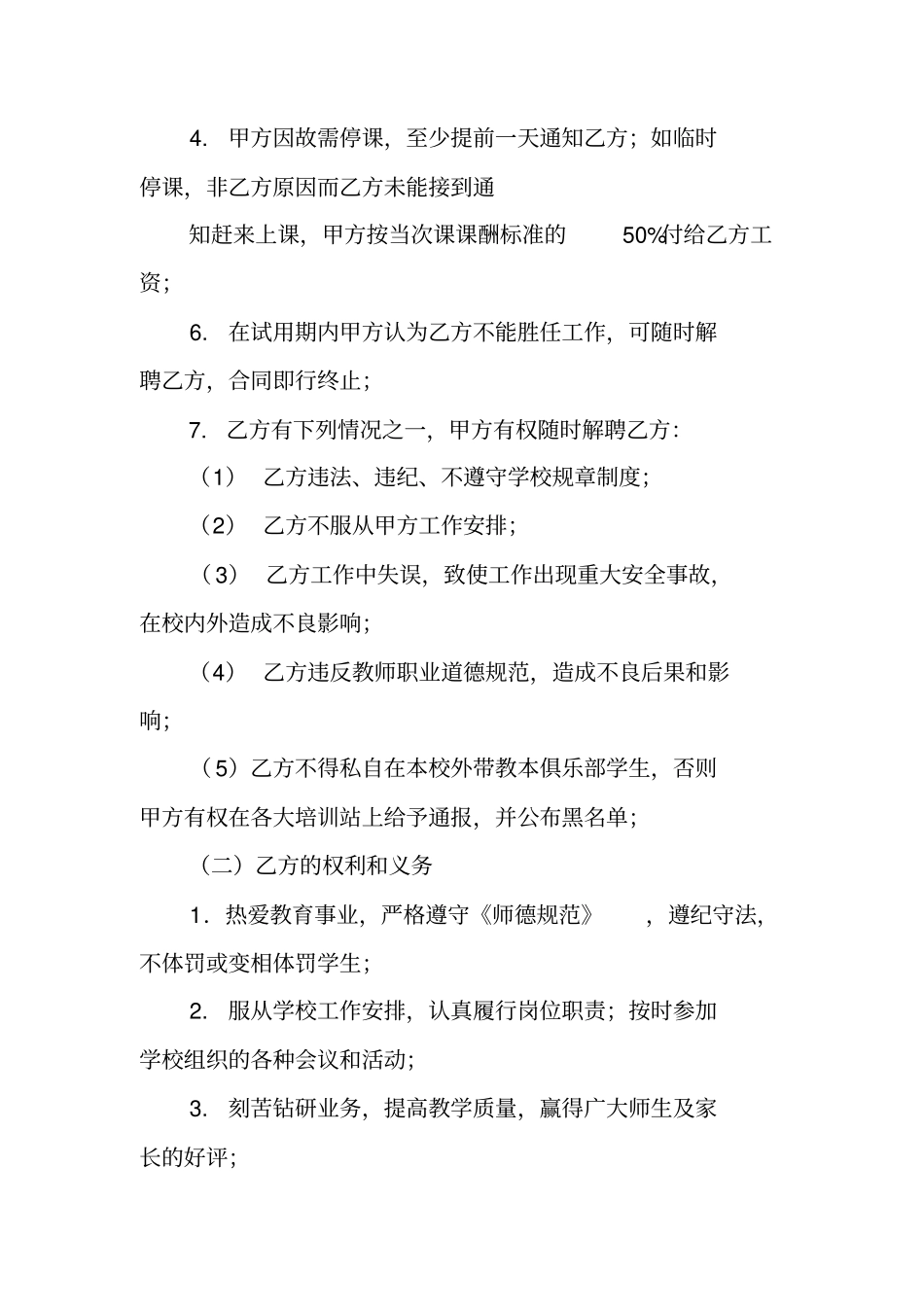 兼职舞蹈老师聘用合同_第2页