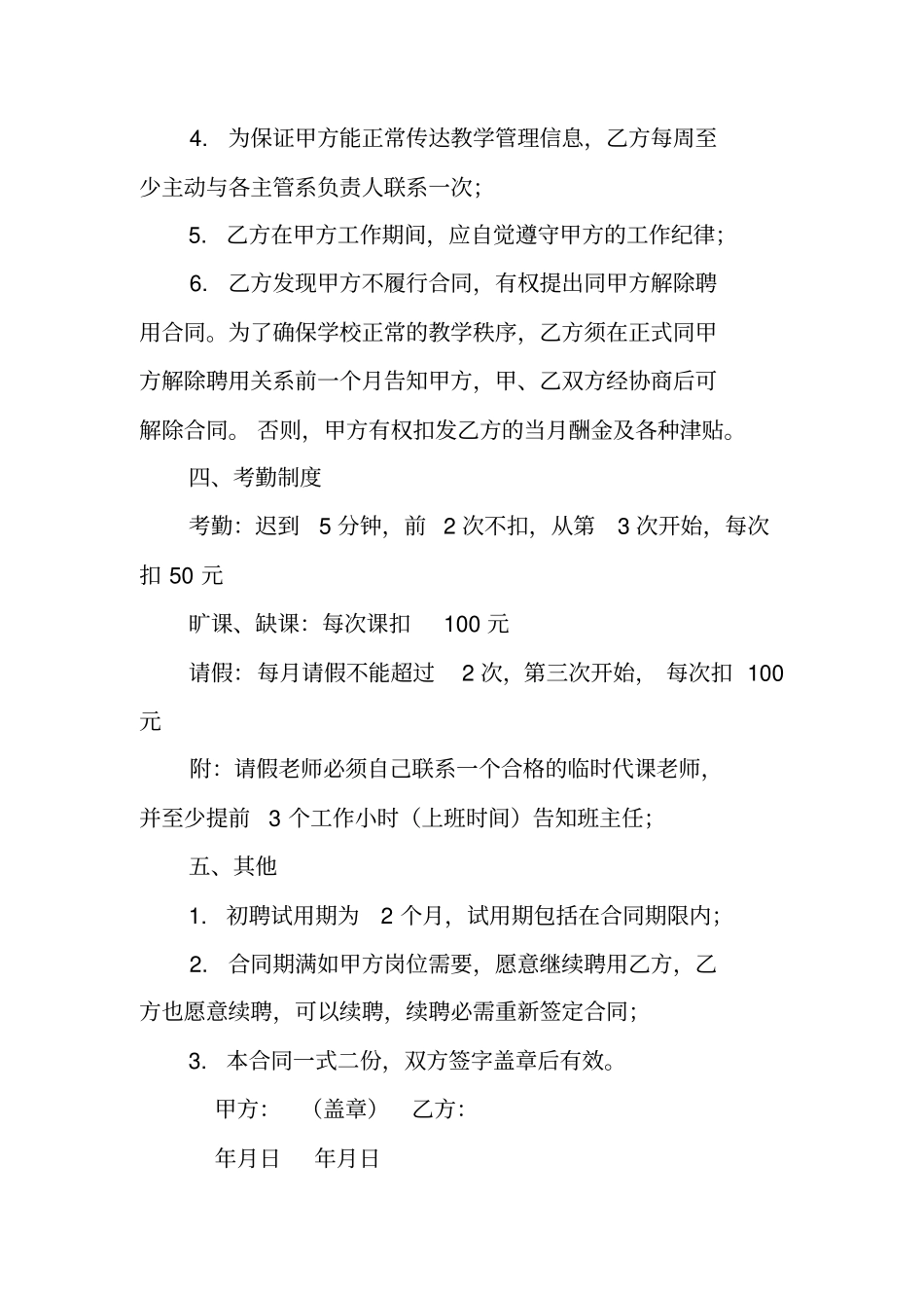 兼职舞蹈老师聘用合同_第3页