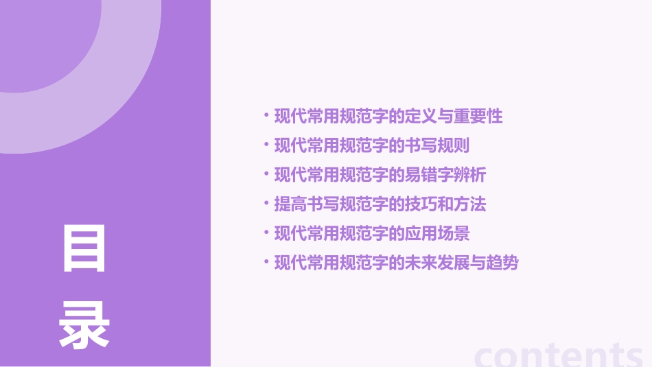 识记并正确书写现代常用规范字(二)课件_第2页