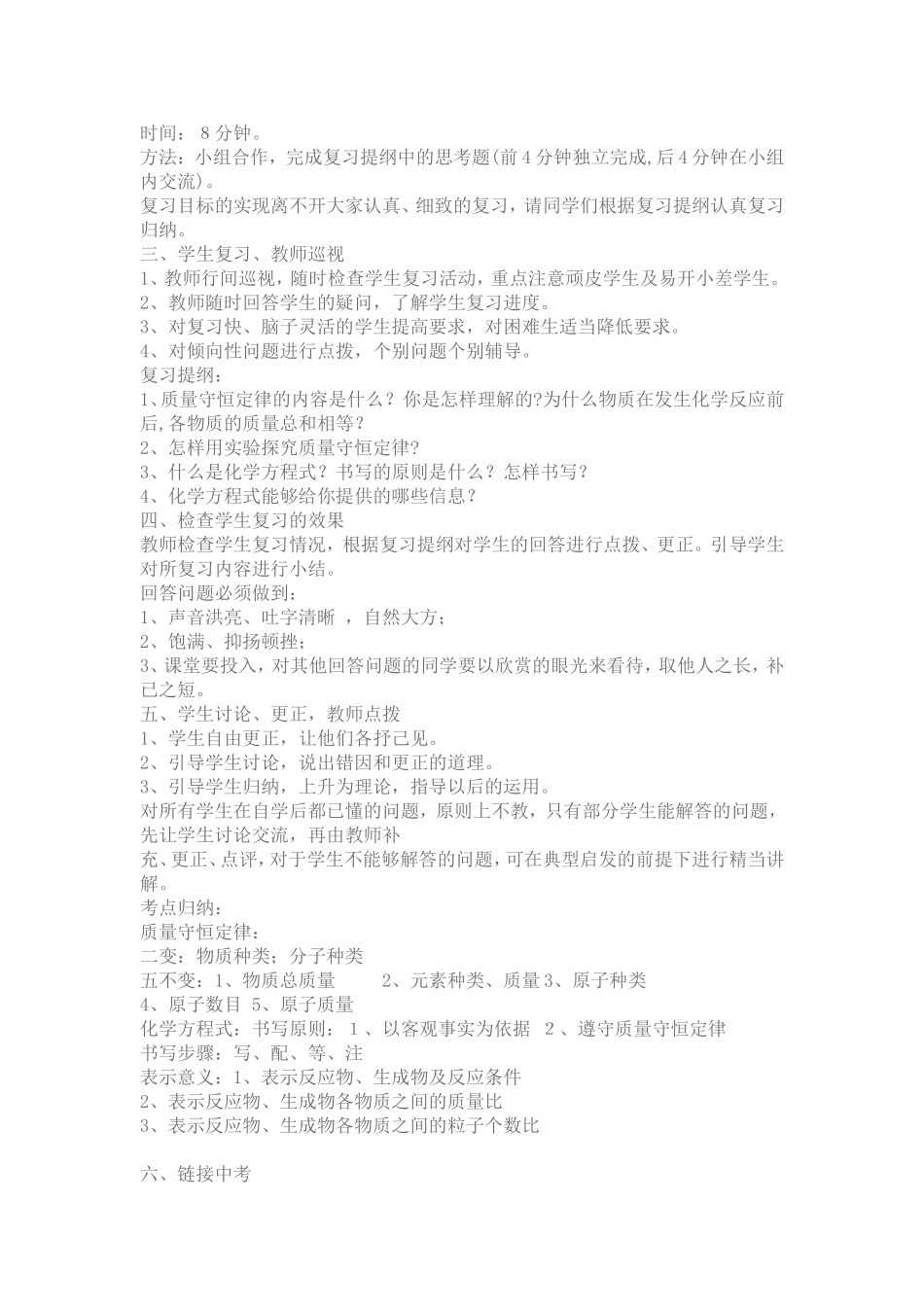 初中化学复习课教学案例设计_第2页
