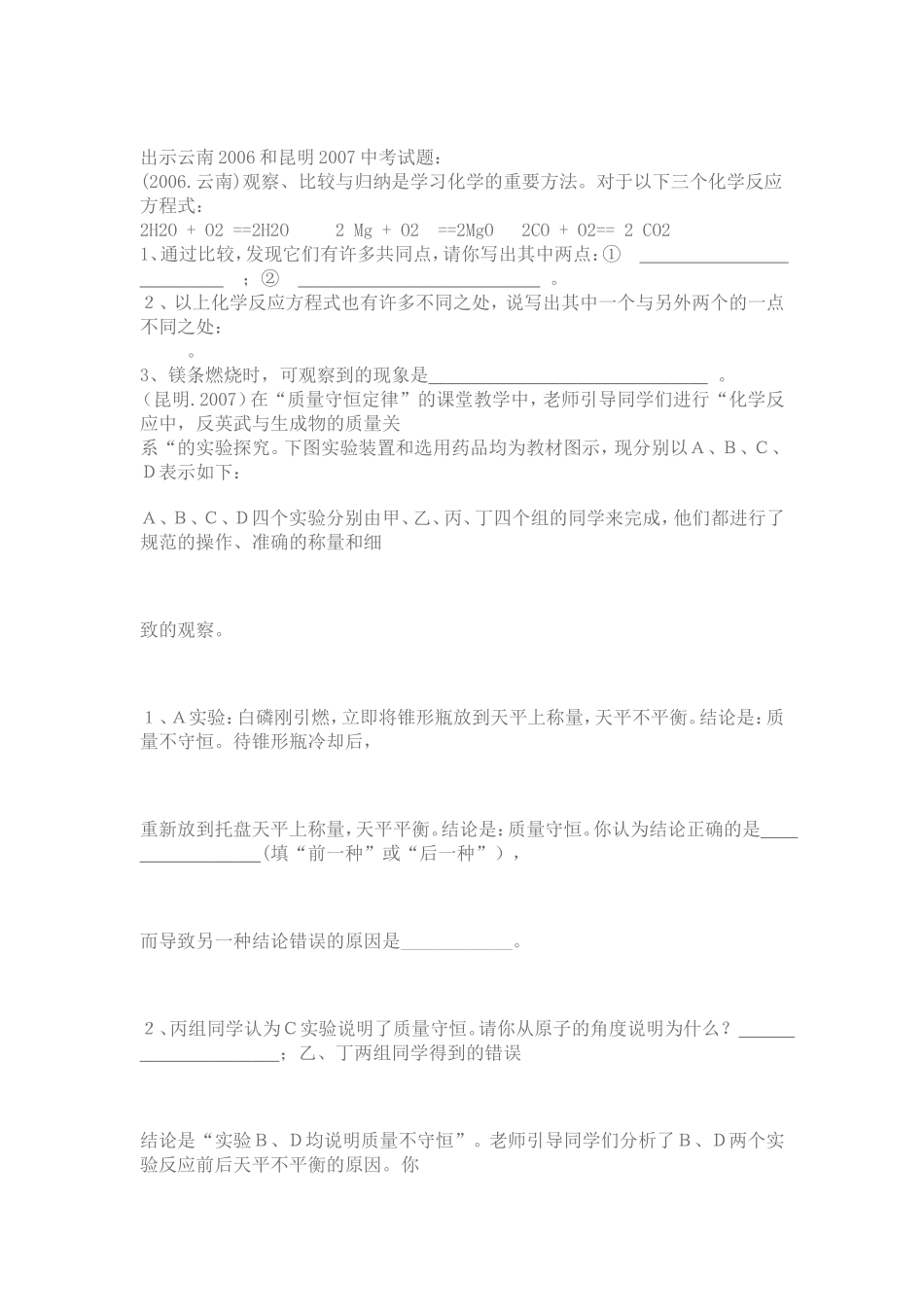 初中化学复习课教学案例设计_第3页