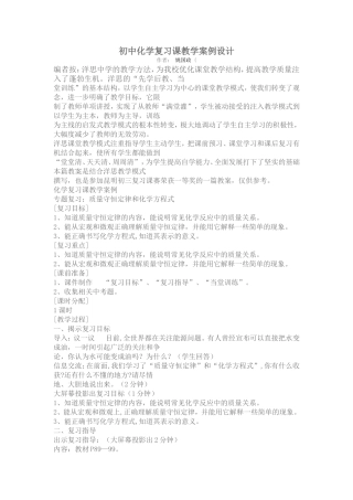 初中化学复习课教学案例设计