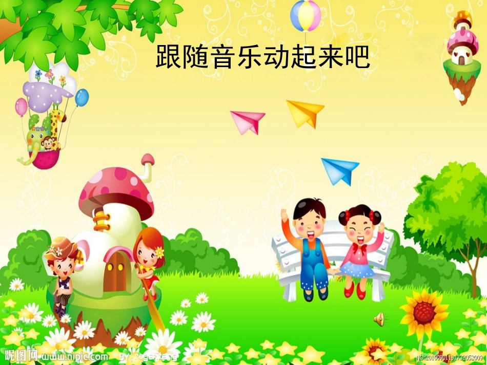 各族小朋友在一起_第2页