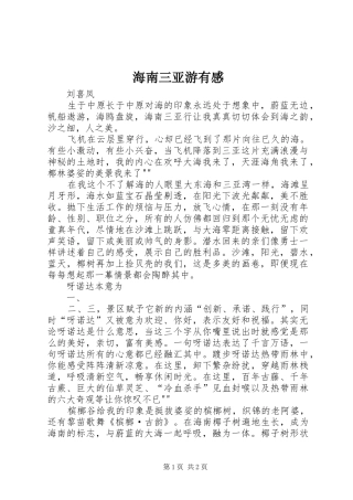 海南三亚游有感