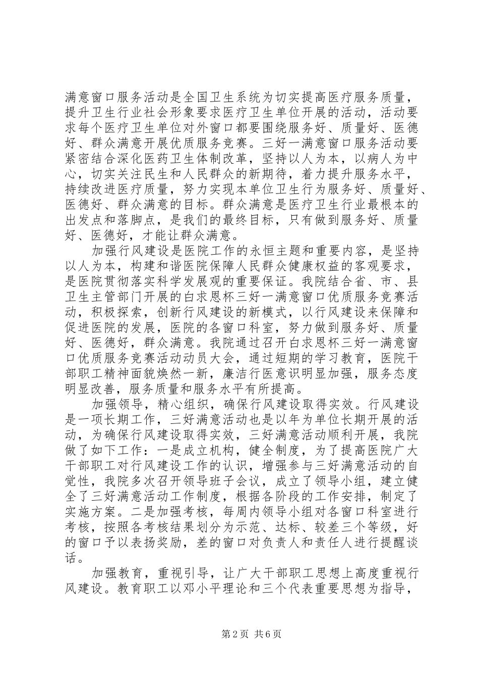 医院窗口服务心得体会_第2页