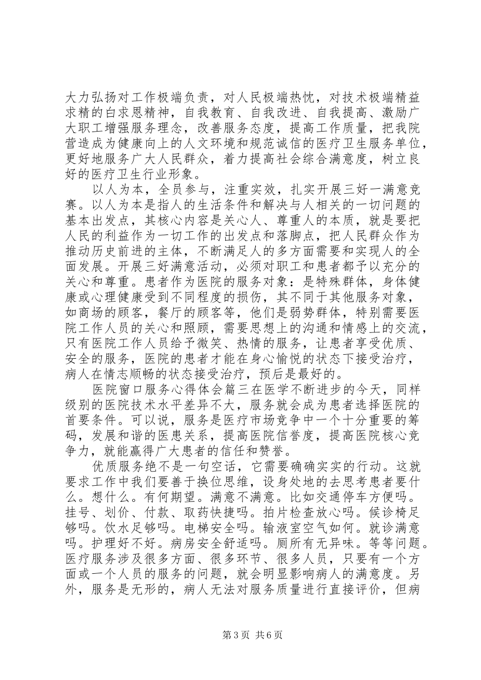 医院窗口服务心得体会_第3页