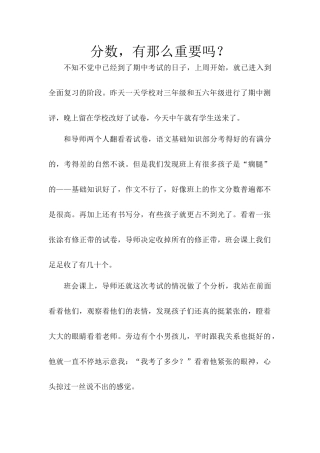 分数，有那么重要吗？
