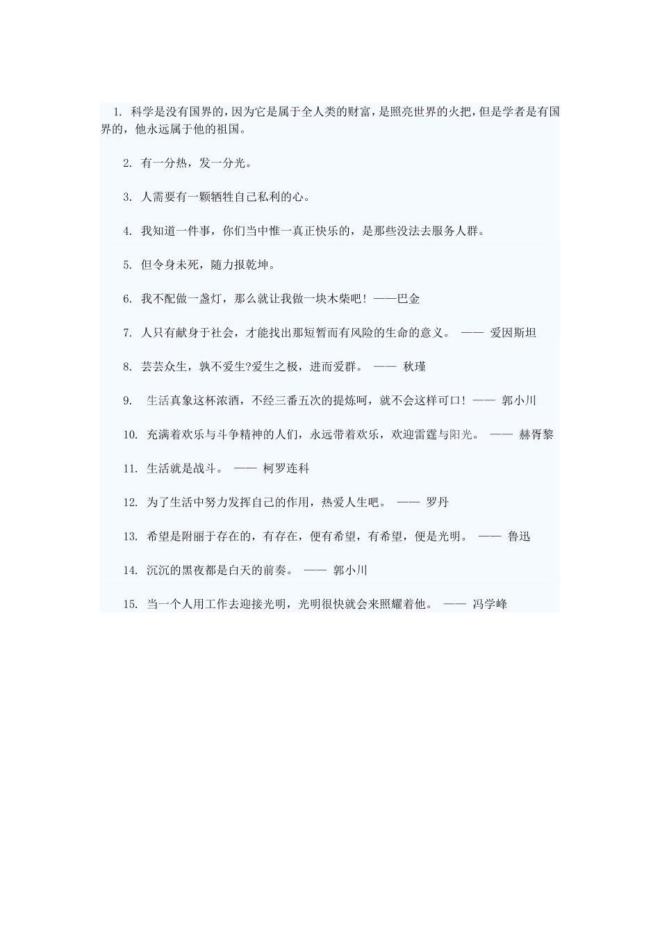 品德高尚名言_第1页