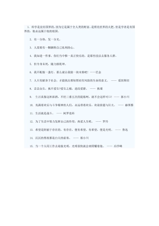 品德高尚名言