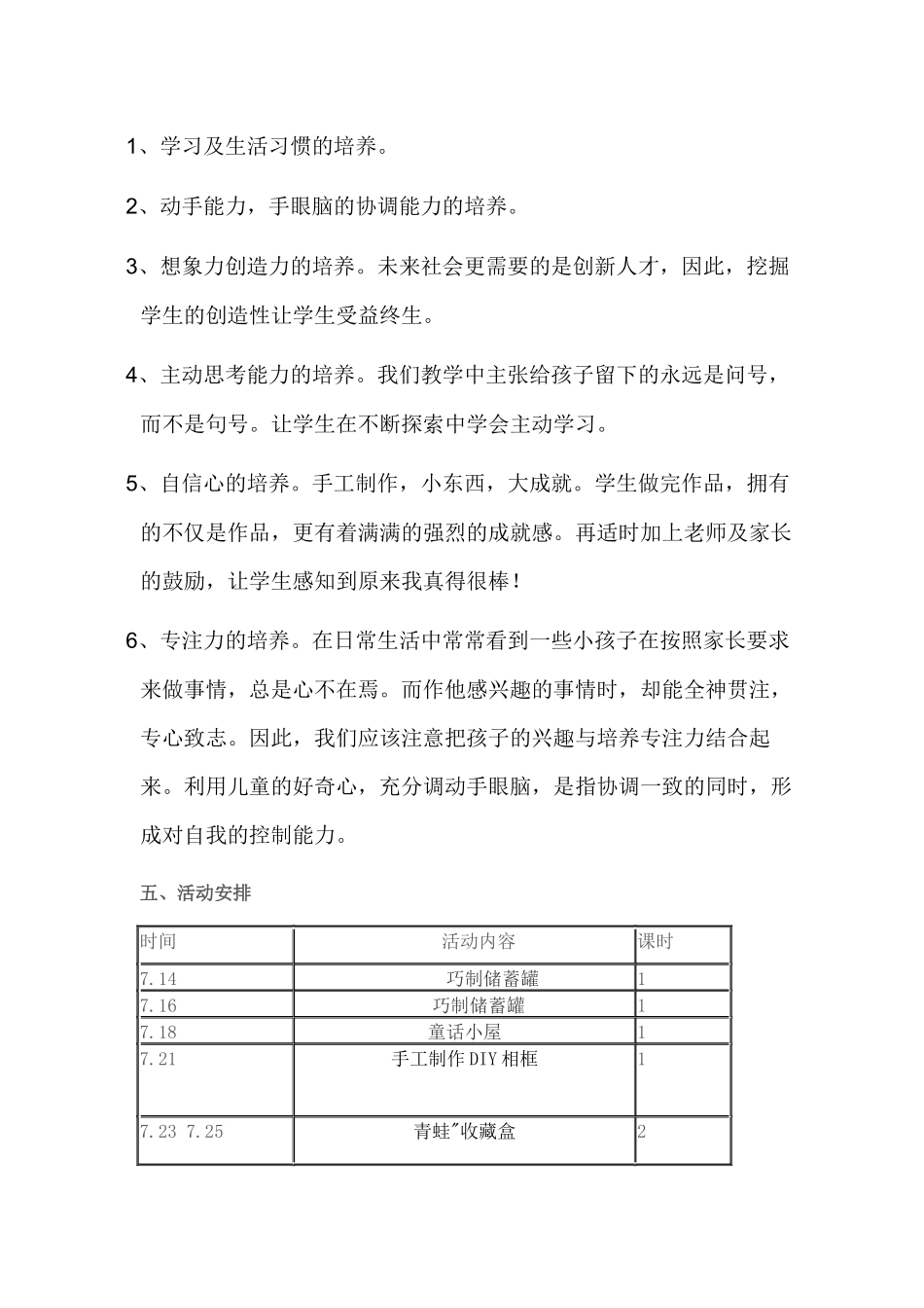 少年宫手工制作活动计划_第2页