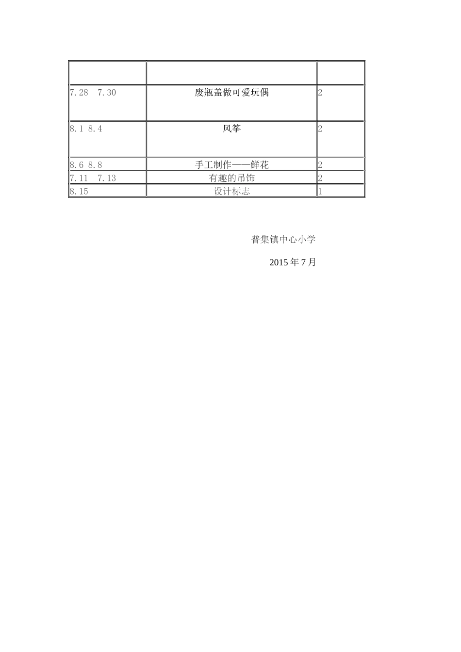 少年宫手工制作活动计划_第3页