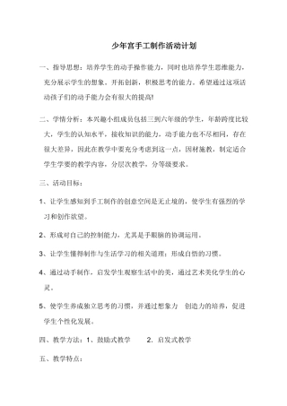 少年宫手工制作活动计划
