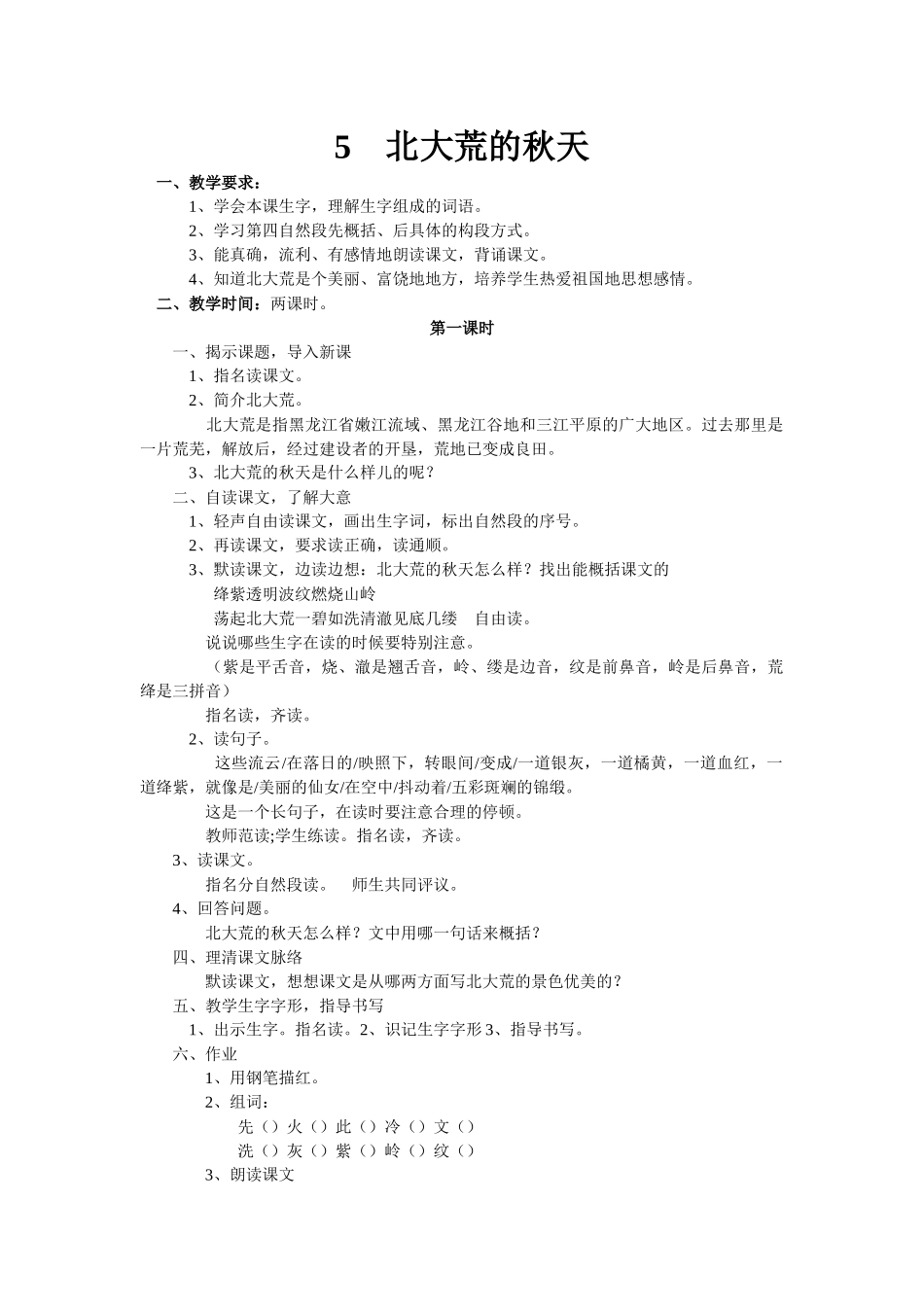 北大荒的秋天 (3)_第1页