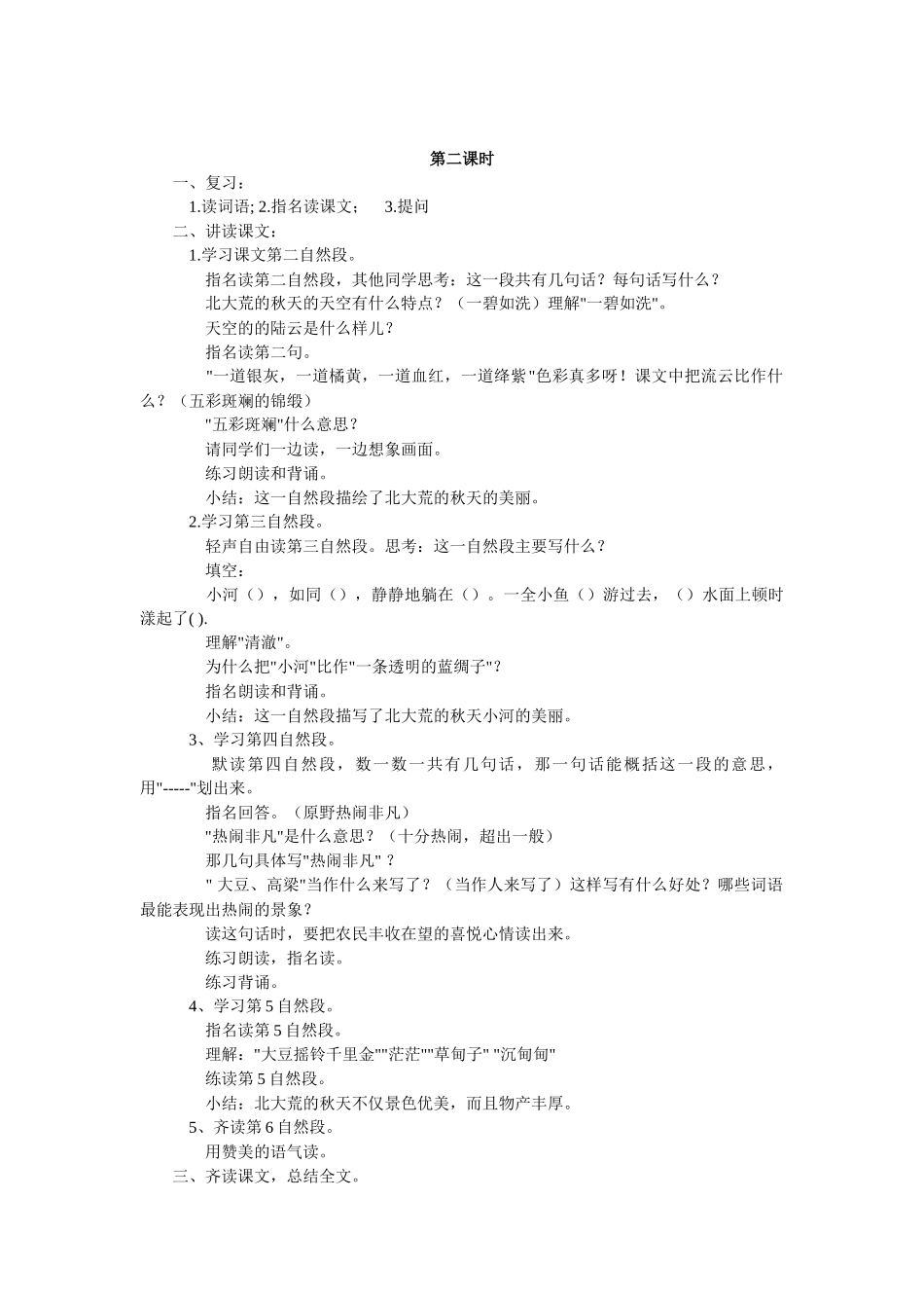 北大荒的秋天 (3)_第2页