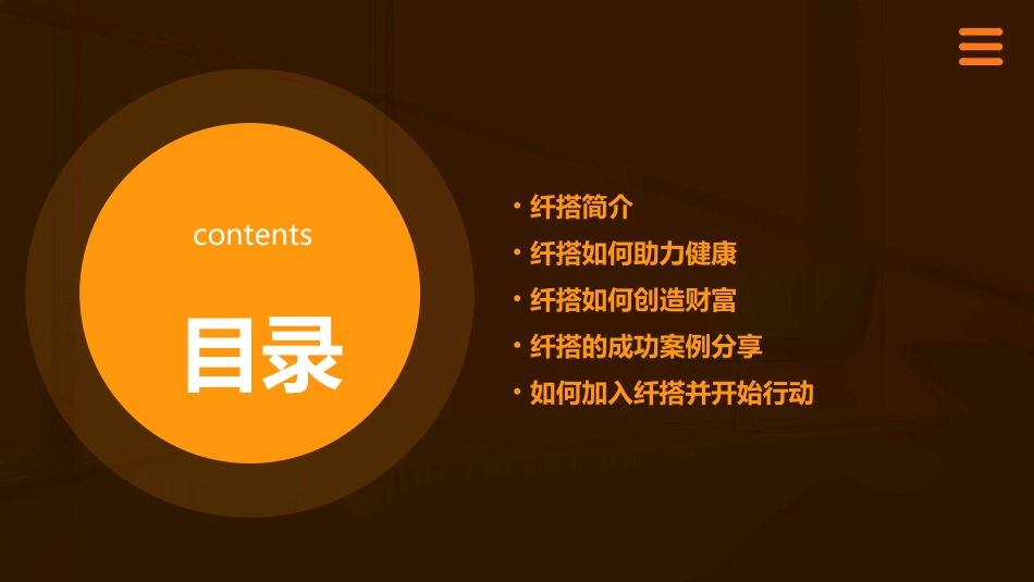 纤搭开启健康与财富双丰收时代课件_第2页