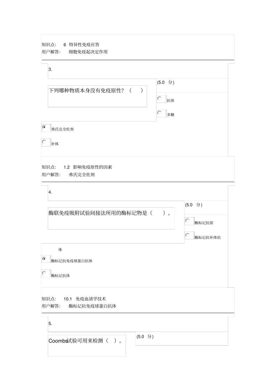兽医免疫学在线作业B_附件_第2页