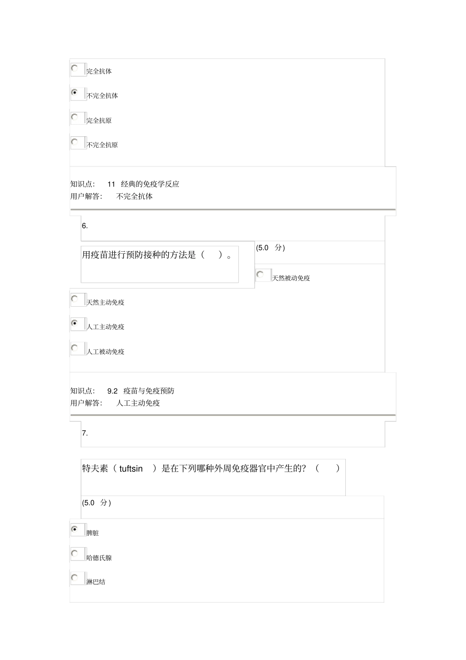兽医免疫学在线作业B_附件_第3页