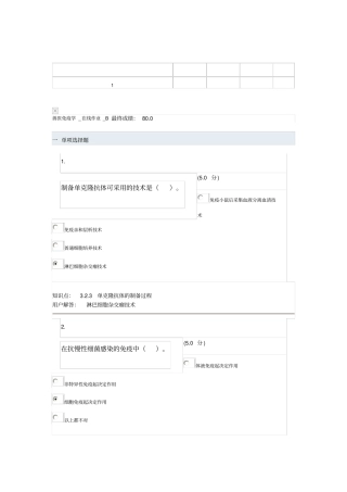 兽医免疫学在线作业B_附件