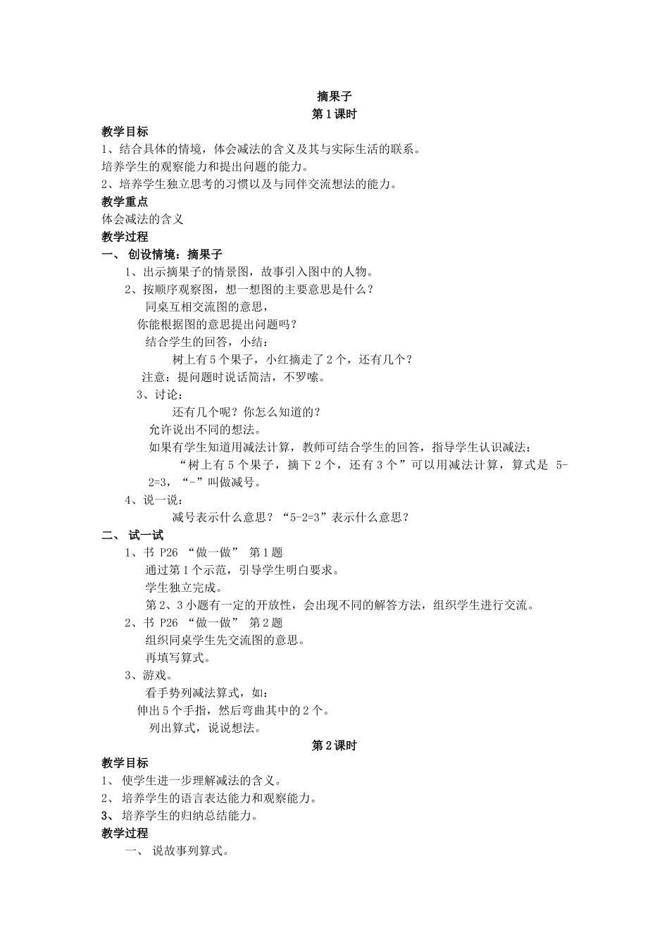 《摘果子》教学设计_第1页