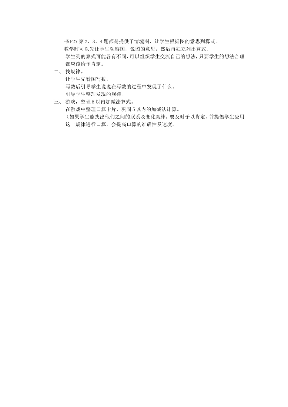 《摘果子》教学设计_第2页