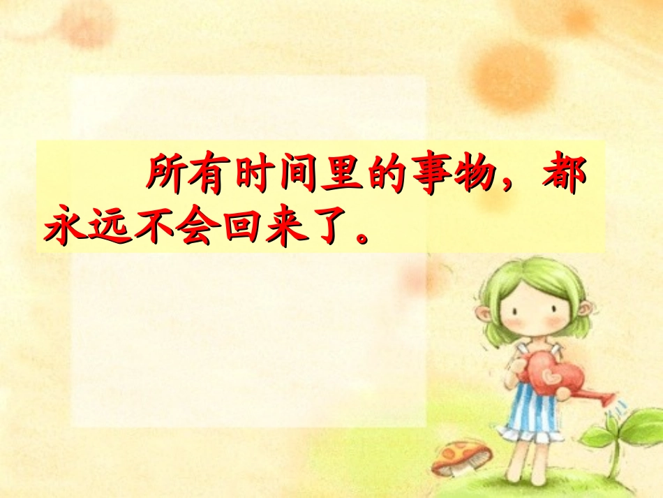 和时间赛跑(第二课时)_第2页