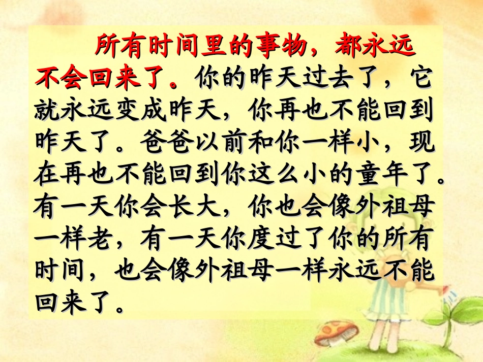 和时间赛跑(第二课时)_第3页