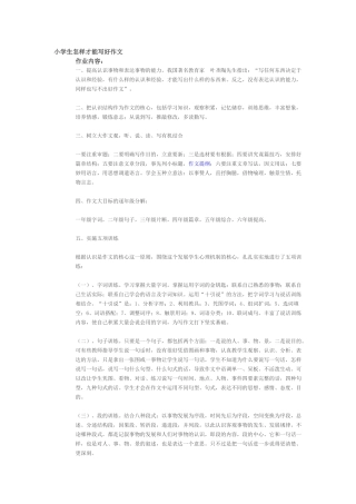 小学生怎样才能写好作文
