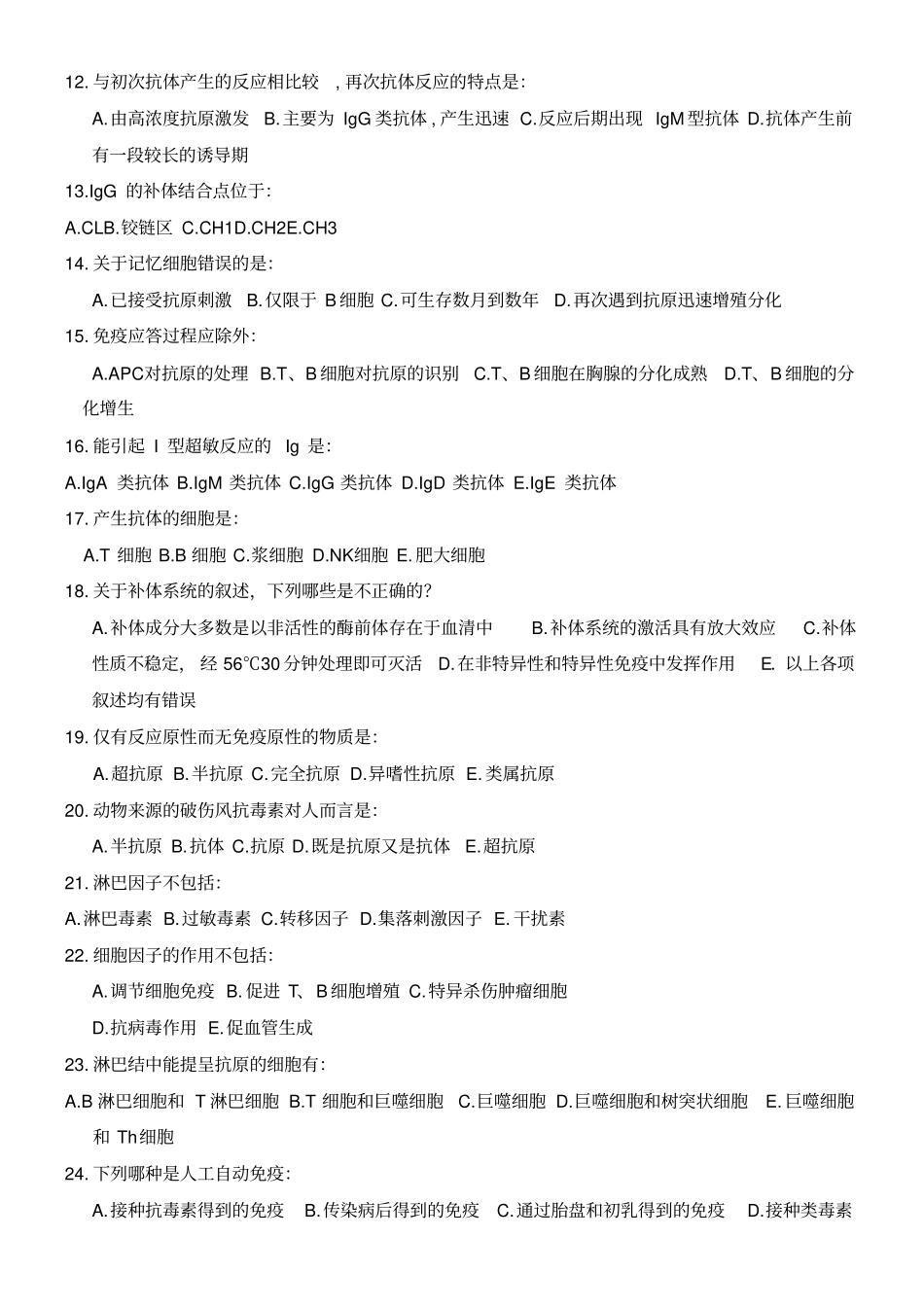 兽医免疫学试题答卷兽医免疫学试题答卷及参考参考答案_第2页
