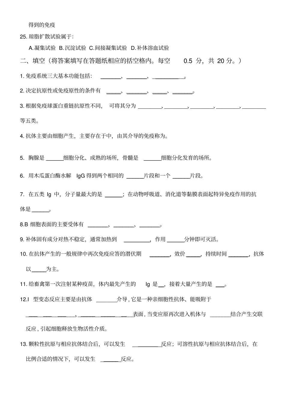 兽医免疫学试题答卷兽医免疫学试题答卷及参考参考答案_第3页