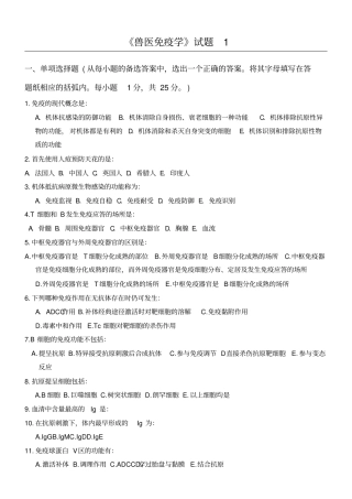 兽医免疫学试题答卷兽医免疫学试题答卷及参考参考答案