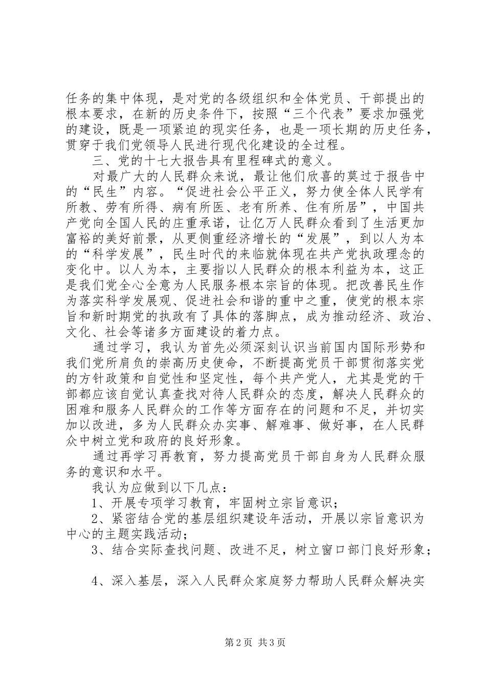 再学习全心全意为人民服务宗旨意识心得体会_第2页