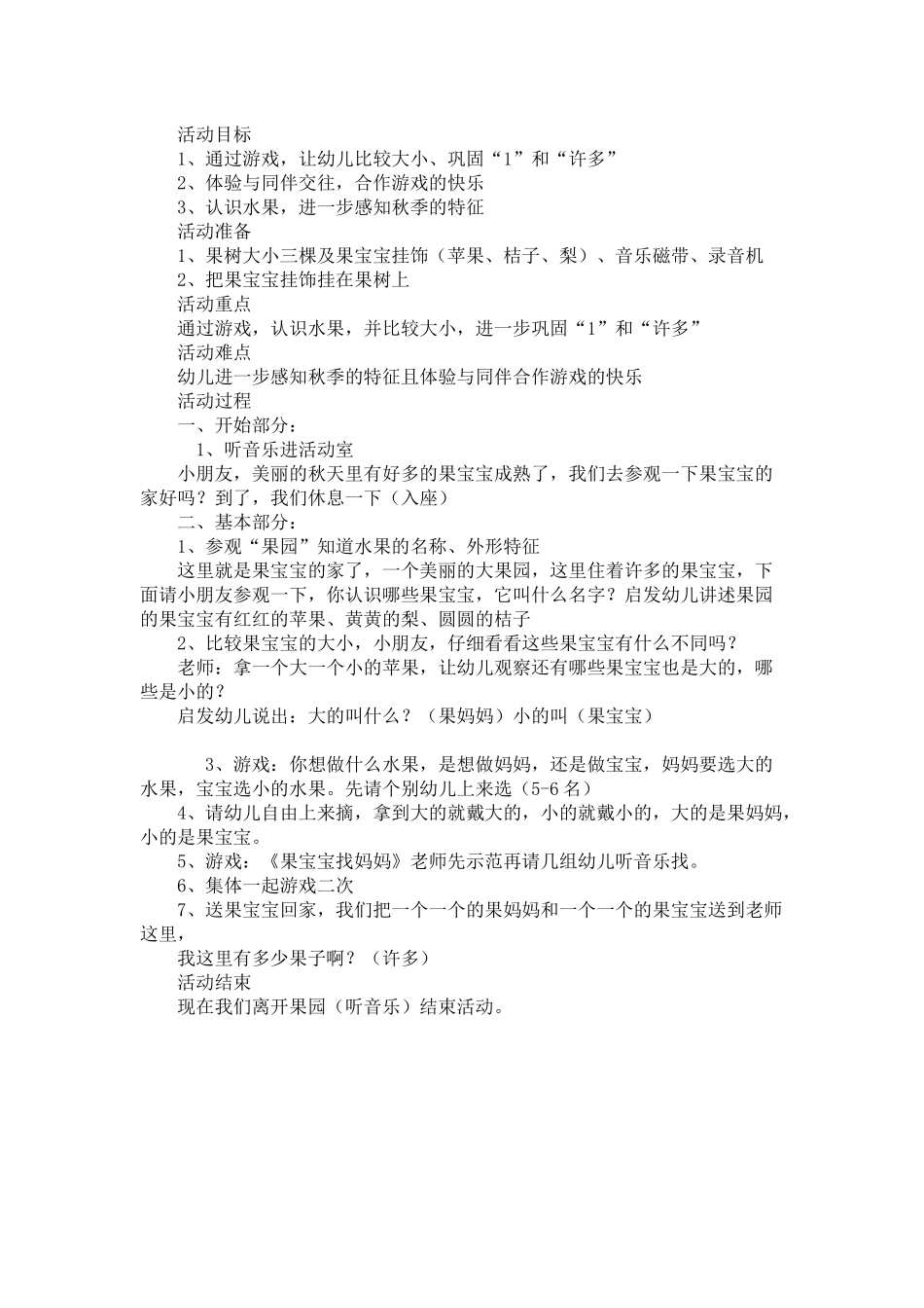 小班角色游戏教案_第1页