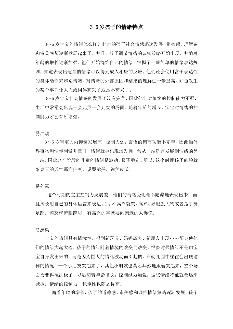 孩子的情绪特点_第1页