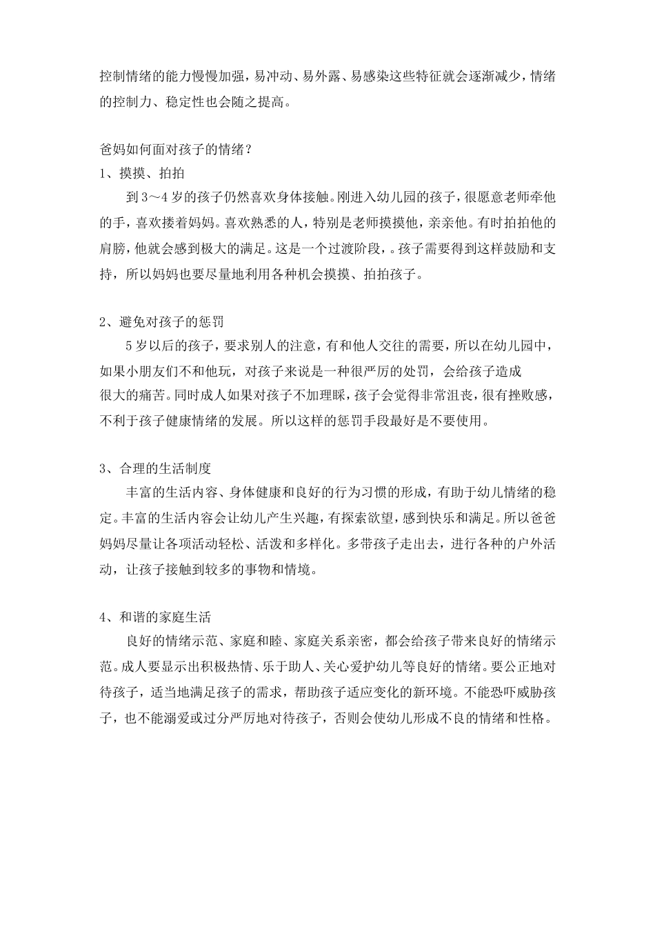 孩子的情绪特点_第2页