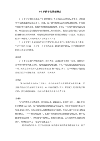 孩子的情绪特点