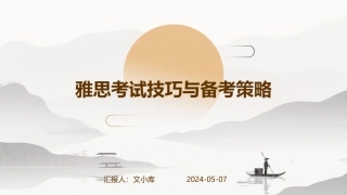雅思考试技巧与备考策略