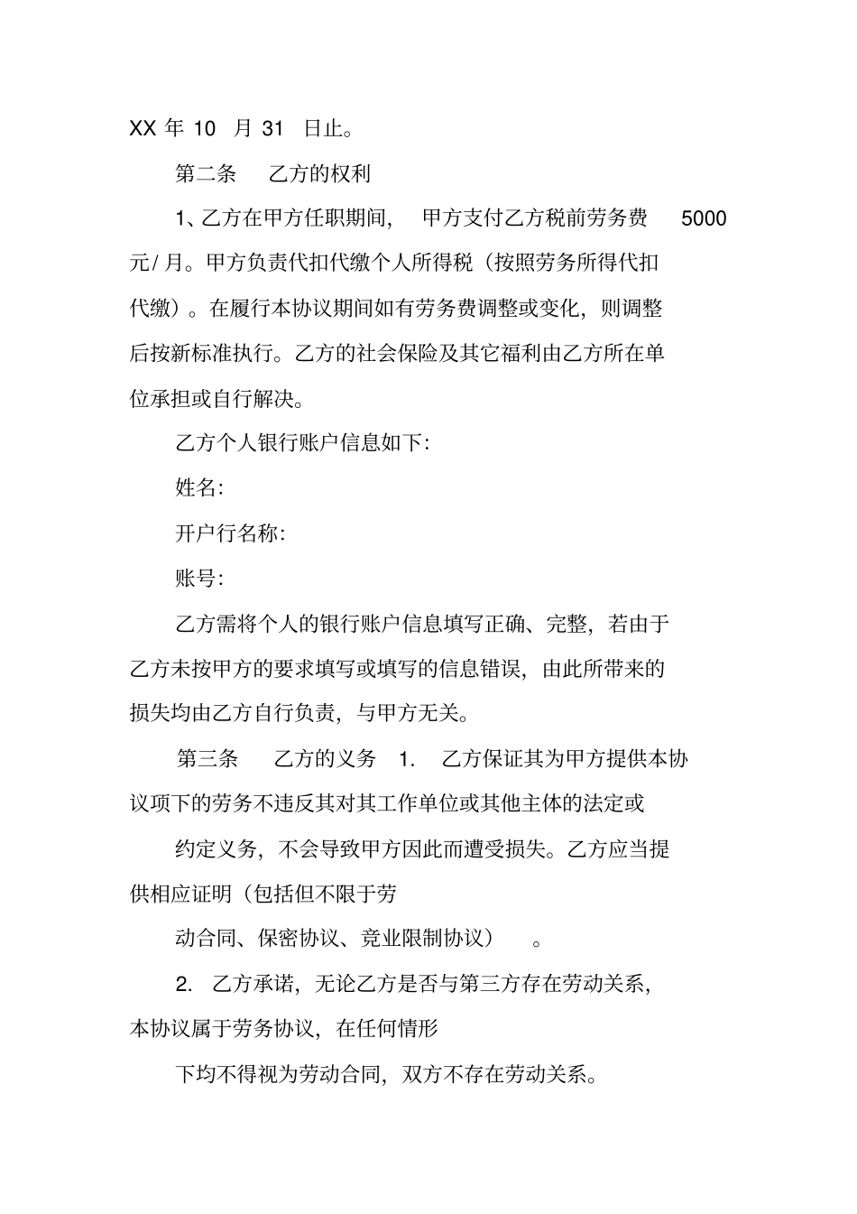 兼职软件开发劳务合同_第2页