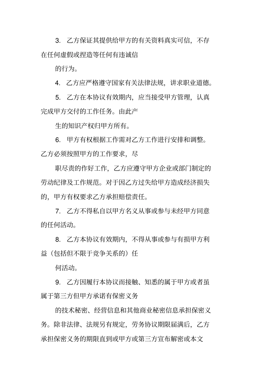 兼职软件开发劳务合同_第3页