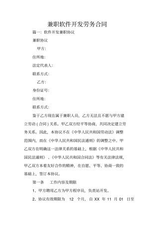 兼职软件开发劳务合同
